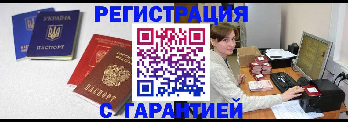 прописка гарантия в Чебаркуле